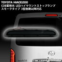 ハイエース 200系 3型後期 4型 5型 6型 7型 CO