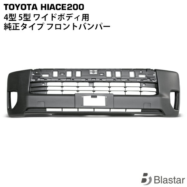 Rakuten - ハイエース レジアスエース 200系 4型 5型 6型 7型 8型 ワイドボディ用 フロントバンパー
