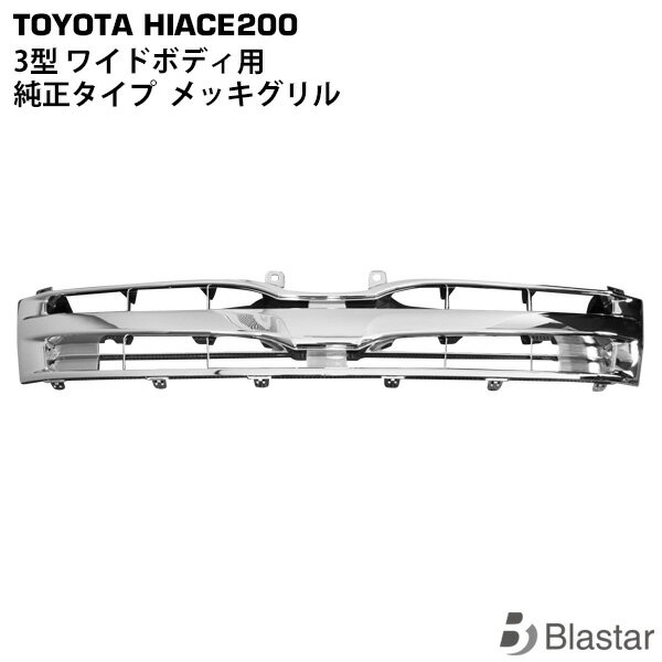 乐天商城 - ハイエース 200系 3型 ワイドボディ用 クロームメッキグリル
