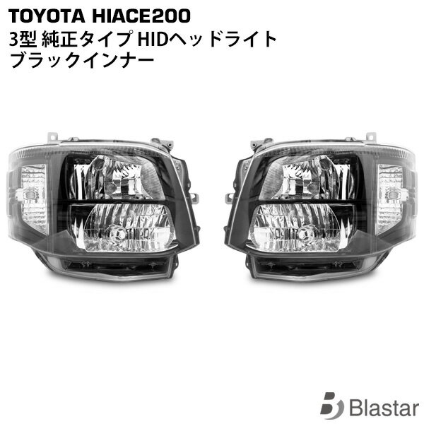 楽天市場】ハイエース 200系 3型(ヘッドライト|ライト・ランプ 楽天市場】ハイエース 200系 3型(ヘッドライト|ライト・ランプ