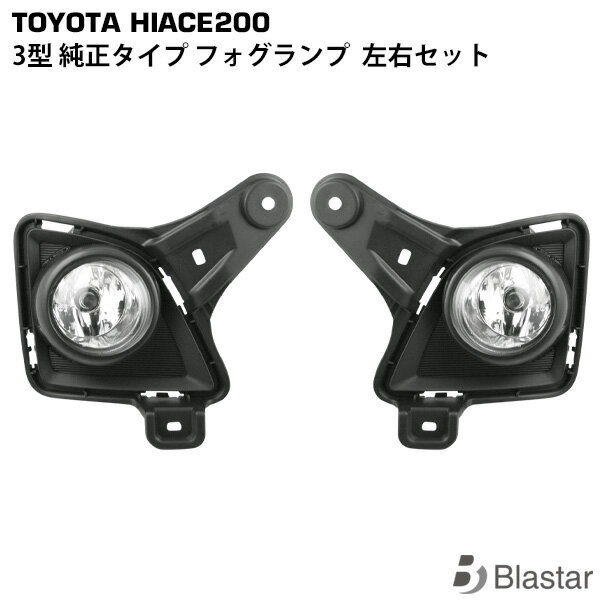 Rakuten - ハイエース 200系 3型 標準 ワイド 純正タイプ フォグランプ 左右セット