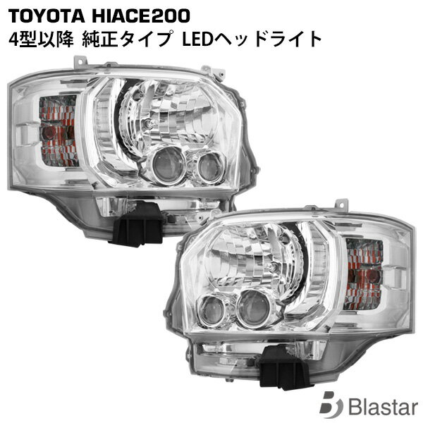 楽天市場】ハイエース 4型 ファブレス ヘッドライトの通販 楽天市場】ハイエース 4型 ファブレス ヘッドライトの通販