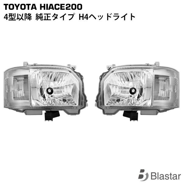 楽天市場】ハイエース 純正ヘッドライトの通販 楽天市場】ハイエース 純正ヘッドライトの通販