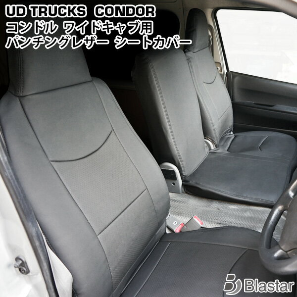 Rakuten - UDトラックス コンドル 20/30/35 BNR BNS BPR BPS【ワイドキャブ用】 シートカバー パンチングレザー 1708#