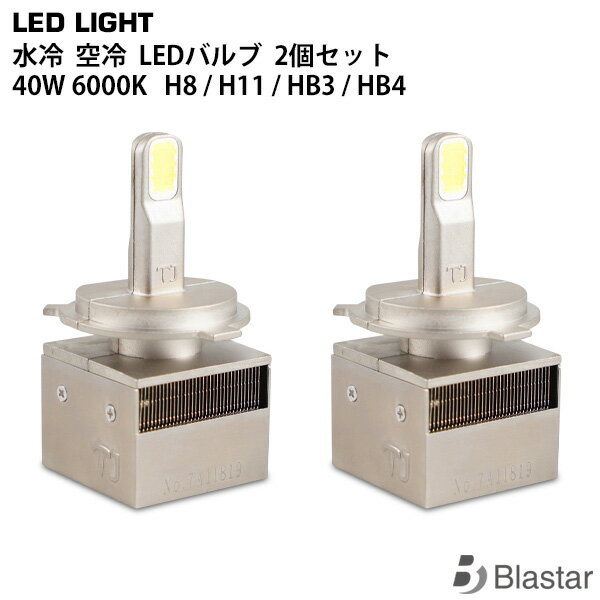 Rakuten - 業界初！水冷空冷放熱設計 レッドスター LED ヘッドライト フォグランプ バルブ 40W 6000K 8800LM ホワイト 2個セット H8 H11 HB3 HB4 車検対応 TJTECH製