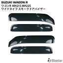 スズキ ワゴンR MH21S MH22S 専用 ワイドタイプ スモークドアバイザー 4P セット TNC TNQYD-004