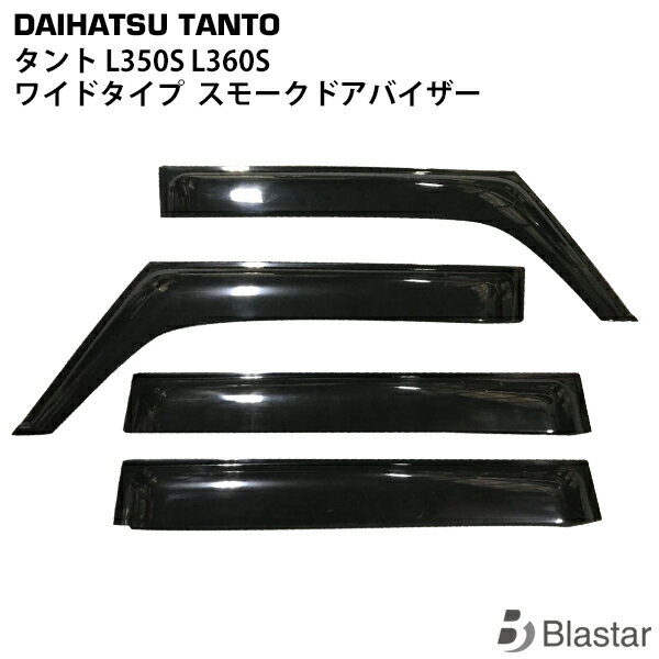 Rakuten - ダイハツ タント L350S L360S 専用 ワイドタイプ スモークドアバイザー 4P セット TNQYD-007
