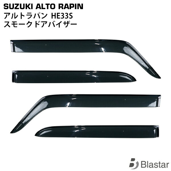 スズキ アルトラパン HE33S 専用 スモークドアバイザー 4P セット TNQYD-242