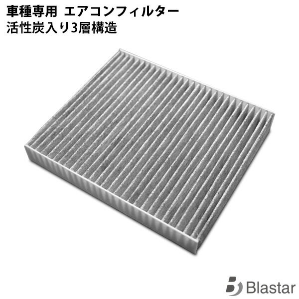 トヨタ FJクルーザー GSJ15W エアコンフィルター 活性炭 純正互換品 87139-32010 （AF014）