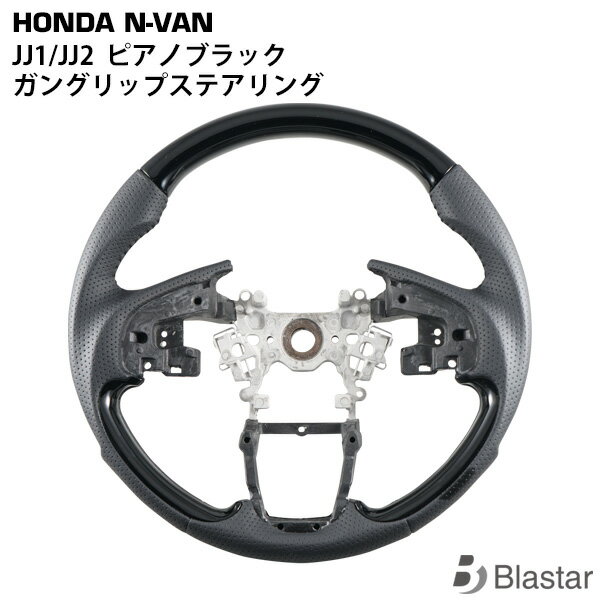 乐天商城 - ホンダ N-VAN JJ1 JJ2 ガングリップ ステアリング ピアノブラック