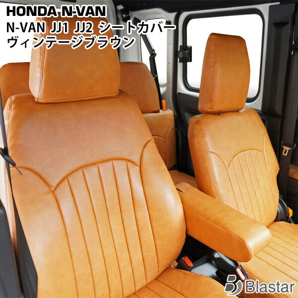 乐天商城 - ホンダ N-VAN JJ1 JJ2 ヴィンテージブラウン レザー シートカバー