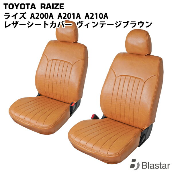 Rakuten - トヨタ A200A A201A A210A ライズ ヴィンテージブラウン レザー シートカバー 手動式パーキングブレーキ車