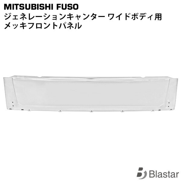 Rakuten - 三菱ふそう ジェネレーションキャンター ワイド メッキフロントパネル
