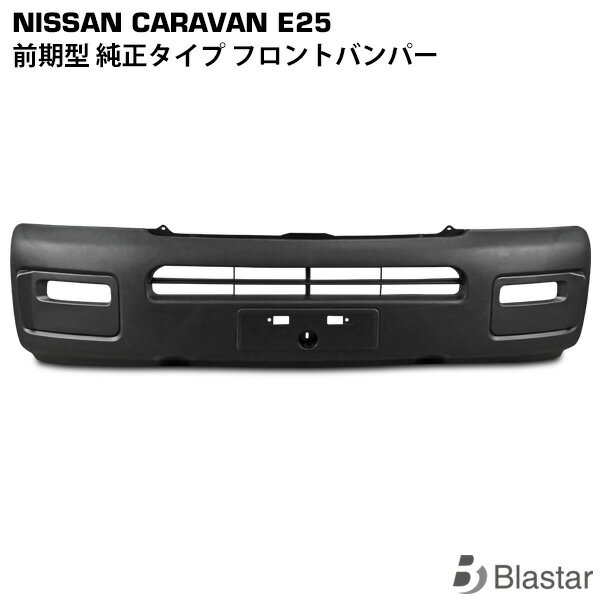 乐天商城 - キャラバン E25系 前期型 フロントバンパー