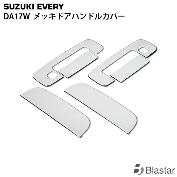 Rakuten - エブリイワゴン DA17W メッキ ドアハンドルカバー 6P SET