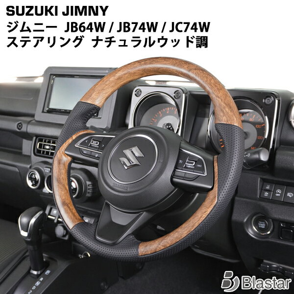楽天市場】ジムニー jb64（ステアリング・ハンドル｜内装パーツ