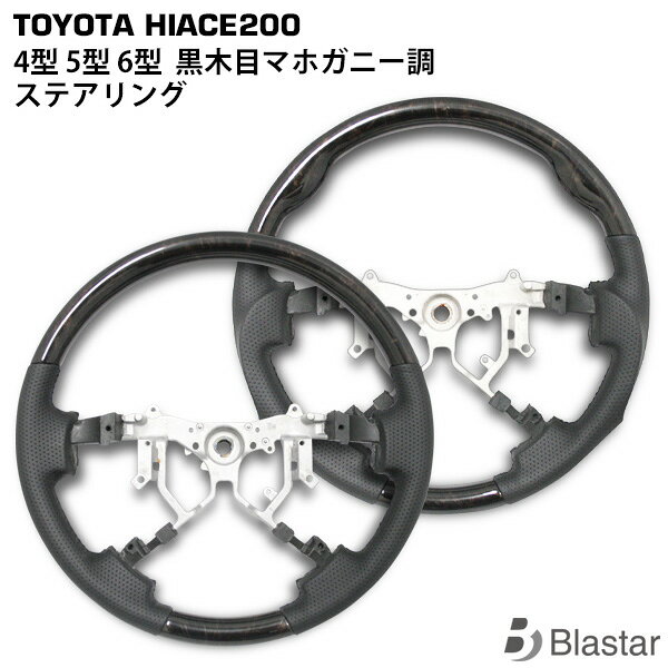 乐天商城 - ハイエース レジアスエース 200系 4型 5型 6型 7型 8型 ダークプライム 黒木目マホガニー調 ステアリング 単品