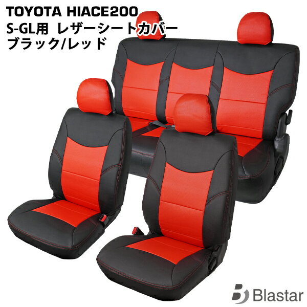Rakuten - 【スーパーGL S-GL専用】ハイエース レジアスエース 200系 フロント/セカンド用 シートカバー ブラック/レッド 8型対応
