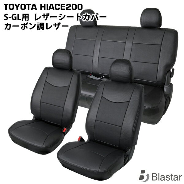 楽天市場】ハイエース 200系 シートカバー スーパーglの通販