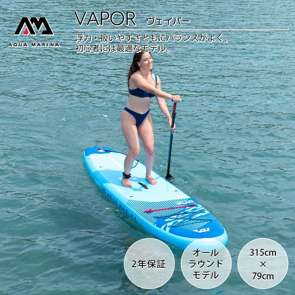 青空良品店のAQUA MARINA VAPOR アクアマリーナ ヴェイパー BT-26VAP SUP サップ スタンドアップパドルボード アウトドア キャンプ｜アングル3