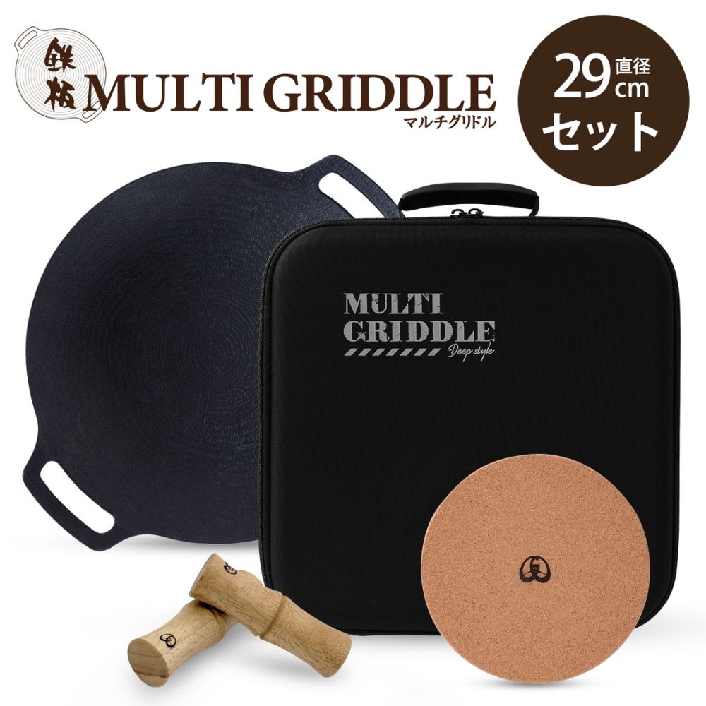 JHQ 鉄板マルチグリドル 29cm セット ディープタイプ MULTI GRIDDLE アウトドア キャンプ