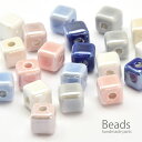 【3点選べる福袋チケット対象】陶器ビーズ キューブ 8個入り アクセサリー パーツ 資材 素材 作製 材料 装飾 ハンドメイド クラフト 手芸 手作り きれい ...