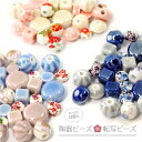 陶器 ビーズ セット BLAZE ハンドメイド アクセサリー...