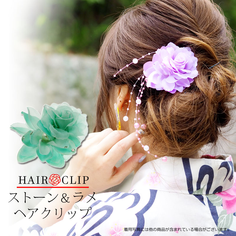 浴衣 髪飾り フラワー クリップ ストーン ＆ ラメ BLAZE ヘアアクセサリー ヘアアクセ 造花 花 和装 和服 着物 振袖 成人式 ゆかた