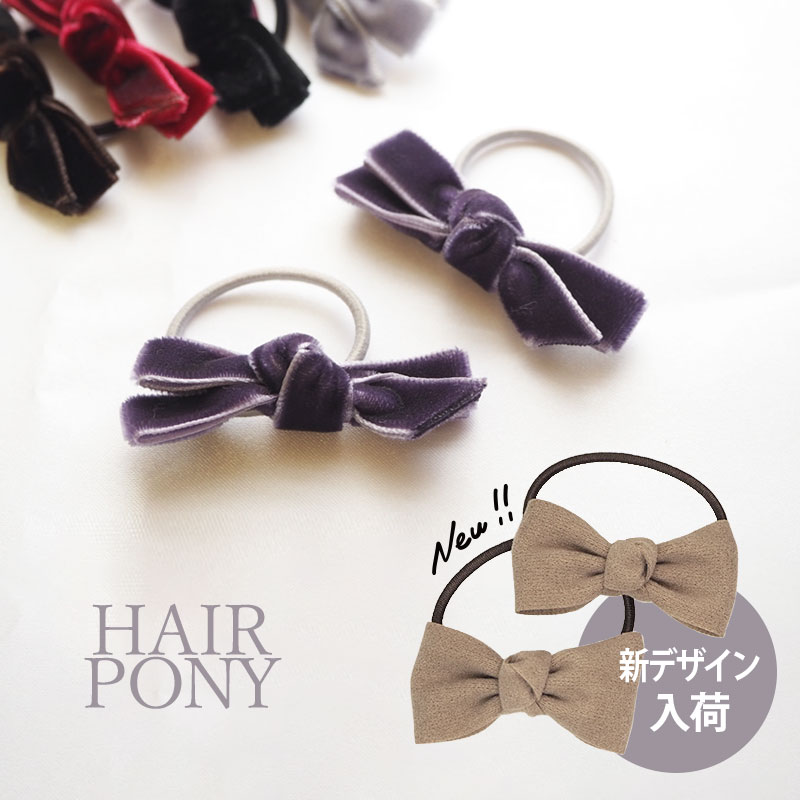 ヘアゴム ベロア リボン シンプル 2個セット BLAZE レディース ヘアアクセサリー ヘアアクセ 秋冬 おしゃれ カジュアル 大人っぽい まとめ髪 髪留め 髪飾り 髪ゴム かわいい プレゼント 子供 キッズ 大人 オフィス ブラック ブラウン グレー レッド 小さめ