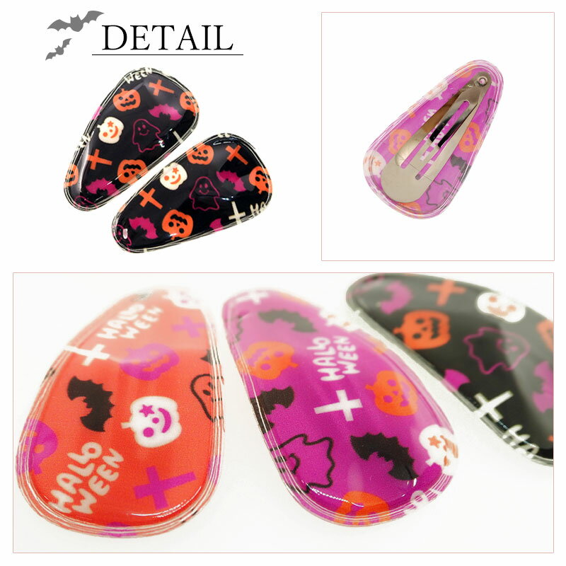 【2個入り】 パッチンピン ハロウィン BLAZE ヘアアクセサリー ヘアアクセ キッズ 子供 子ども halloween 子供 キッズ 女の子 ガール 幼稚園 小学生 パッチン留め ヘアピン 髪飾り 髪留め かわいい おしゃれ カボチャ コウモリ オバケ ピンク パープル ブラック 約3.0×5.5cm