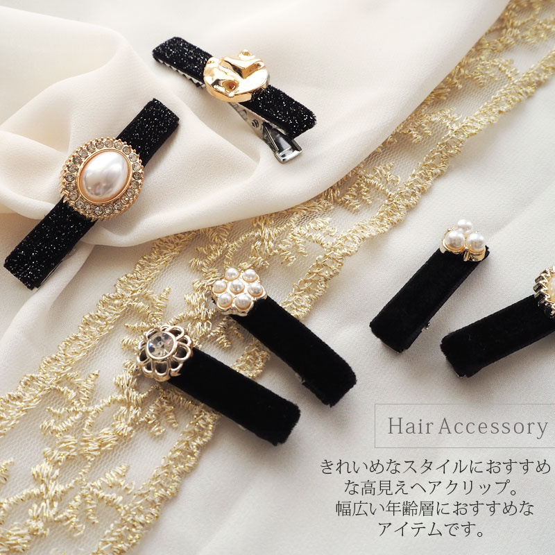 ヘアクリップ デザインMIX パール ゴールド ベルベット ラメ BLAZE ヘアアクセサリー アクセサリー ヘアアレンジ 秋冬 ブラック 上品 高見え プチプラ プレゼント 髪留め 大人っぽい ラウンド フラワー キッズ ジュニア 全4種類 おしゃれ 髪飾り 発表会 かわいい