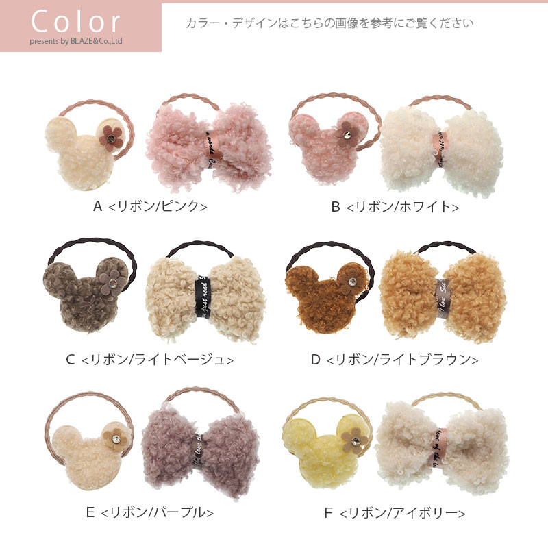 【2個セット】ヘアゴム もこもこ ボア くまちゃん ＆ りぼん BLAZE ヘアアクセサリー ヘアアクセ キッズ 女の子 子ども 子供 秋冬 髪ゴム 髪留め おしゃれ カジュアル シンプル かわいい ピンク ホワイト ライトベージュ ライトブラウン パープル アイボリー 全4色 約12cm