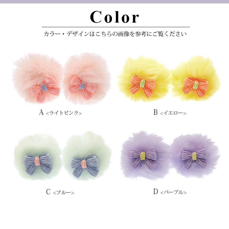 【2個入り】ヘアゴム ふわふわ フェイクファー ポンポン ミニ りぼん付 BLAZE ヘアアクセサリー ヘアアクセ レディース キッズ 女の子 子供 秋冬 髪ゴム まとめ髪 髪飾り 髪留め かわいい おしゃれ カジュアル シンプル ライトピンク イエロー プルー パープル 全4色 約10cm