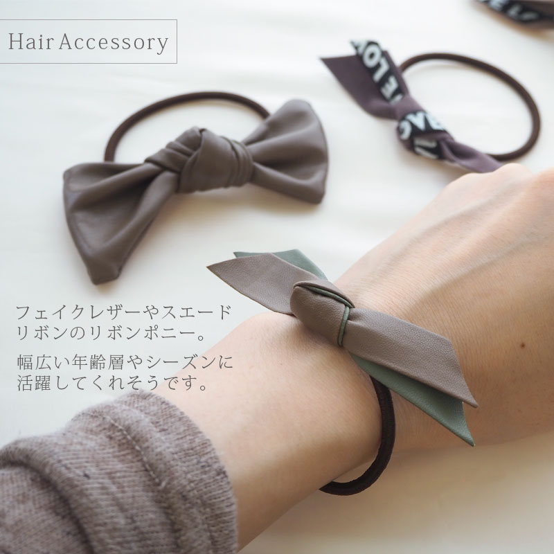 デザイン ヘアゴム ミニ スリム リボン フェイクレザー シック カラー BLAZE ヘアアクセサリー ヘアアクセ レディース 大人 髪飾り 髪ゴム 髪留め 髪飾り 秋冬 女性 カジュアル シンプル おしゃれ 上品 かわいい 大人っぽい オフホワイト ブラウン グリーン グレー 全6色