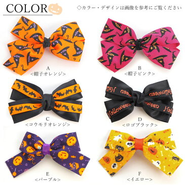 ヘアクリップ クリップ ハロウィン リボン 大きめ BLAZE ヘアアクセサリー ヘアアクセ キッズ 子供 子ども halloween 9/7発売