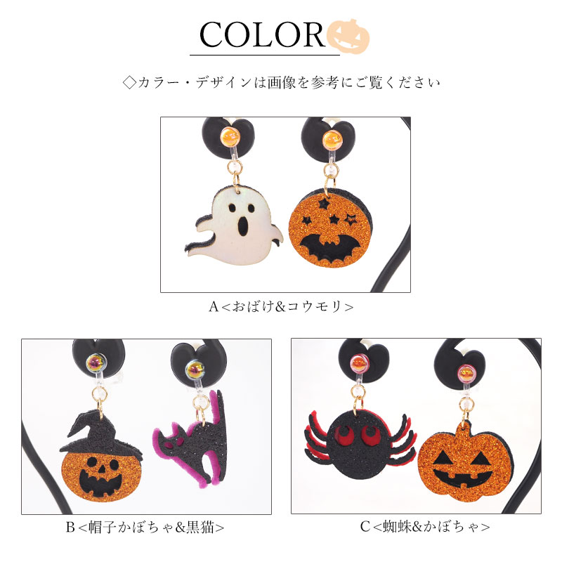 イヤリング ハロウィン ラメ 樹脂 スウィング アシンメトリー BLAZE アクセサリー アクセ キッズ 子供 子ども halloween 9/7発売