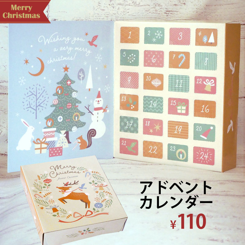 【24マス】クリスマス アドベントカレンダー ナチュラル