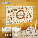 クリスマス タペストリー 横 シンプルデザイン 約35×60cm BLAZE 壁掛け クリスマスツリー 飾り インテリア 雑貨 小物 北欧風 おしゃれ かわいい...