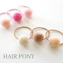 【3個入り】ヘアゴム ポニー ふわふわ ミニ ポンポン 3カラー セット キッズ ヘアアクセサリー ヘアアレンジ おしゃれ かわいい 子供 キッズ 簡単 髪飾り...