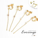 【550円福袋チケット対象】ピアス イヤリング パール&ゴールドチェーン アクセサリー アクセ レディース 女性 大人 大人っぽい 両耳用 ポスト ネジ式 バネ...