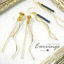 【550円福袋チケット対象】ピアス & イヤリング ロングツイスト 日本製 BLAZE アクセサリー レディース 女性 両耳用 フック ネジ式 大人 大人っぽい...