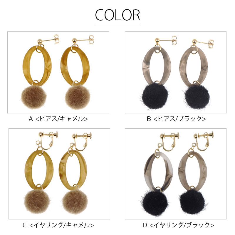 【550円福袋チケット対象】ピアス & イヤリング マット べっ甲 リング × ファー ボール BLAZE アクセサリー 秋 冬 上品 大人 揺れる