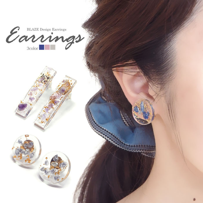 【550円福袋チケット対象】ピアス ＆ イヤリング ストーン 入り クリア デザイン BLAZE アクセサリー ポスト ネジ式 おしゃれ レディース カジュアル シンプル かわいい 女性 上品 高見え エレガント 両耳用 プレゼント ギフト ラピスラズリ アメジスト シルバー
