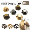 スタッズ ワッペン 六角鋲 10mm 10個セット BLAZE ハンドメイド アクセサリーパーツ 大人向け ハンドメイドパーツ 商用利用可能 アイロン 接着 クラフト 手芸 手作り 資材 材料 素材 アレンジ リメイク アイロンワッペン 鋲 ゴールド アンティークゴールド 真鍮古美 ブラック(3)