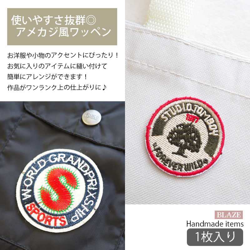 ワッペン 刺繍 丸型 英字 ヴィンテージ風 アイロン接着 男の子 大人向け 入園 入学...