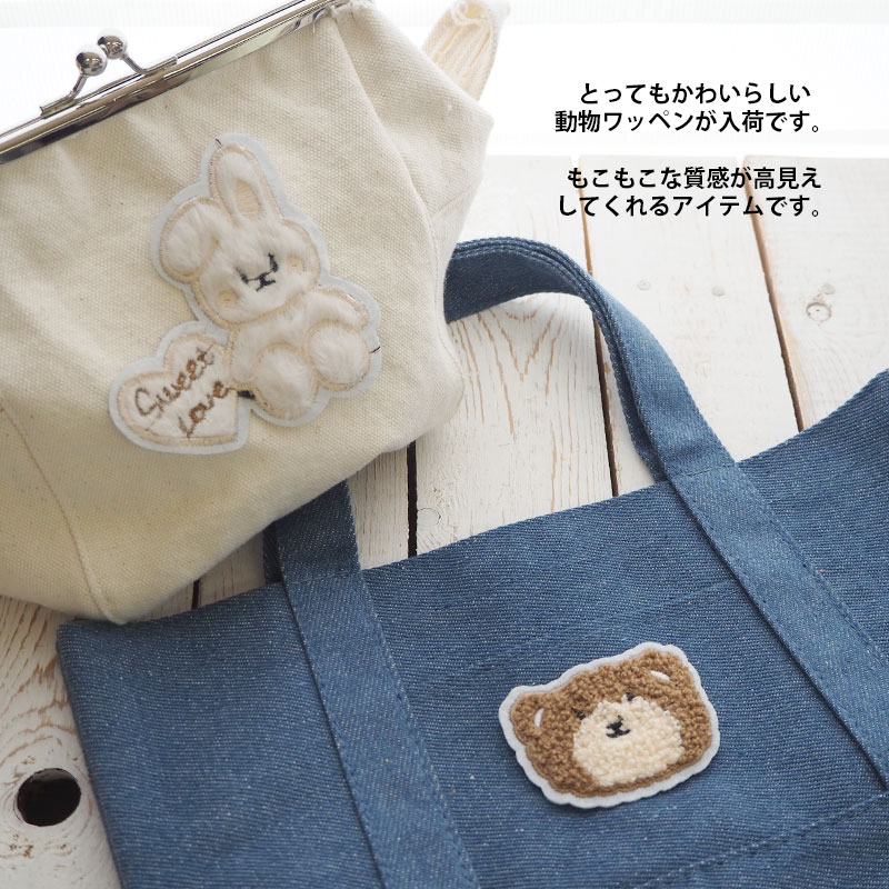 ワッペン 刺繍 くま うさぎ キャラクター 大きめ アイロン接着 入園入学 子供 手芸...