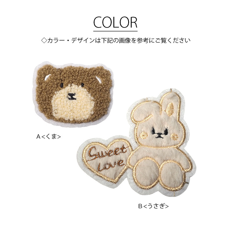 ワッペン 刺繍 くま うさぎ キャラクター 大きめ アイロン接着 入園入学 子供 手芸...