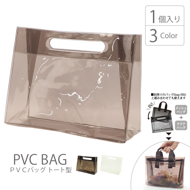 PVCバッグ 横トート シンプルカラー 約18×23×9cm BLAZE トートバッグ バッグ