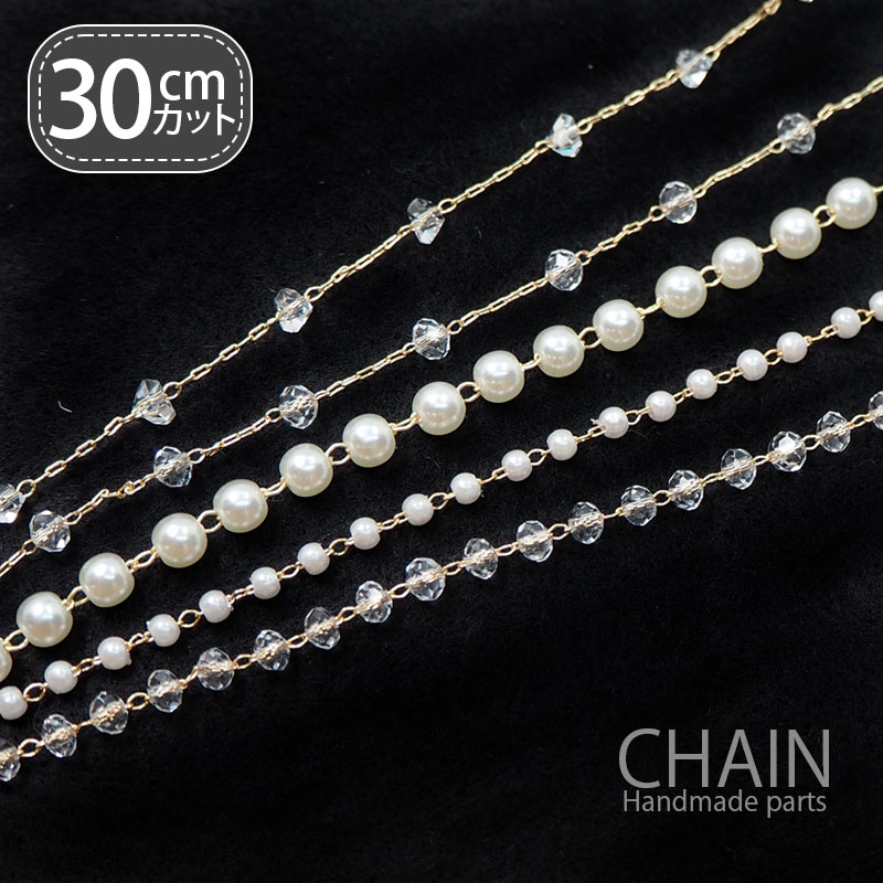 ★　商品詳細　★ 商品名 【30cmカット】パール＆グラスビーズチェーン　（chain-120003） STAFFコメント 留め具をつければあっという間にブレスレットやネックレスが出来上がる♪他の材料と合わせてオリジナルアクセを作っちゃいましょう！ デザイン A＜パール5mm＞・B＜パール3mm＞・C＜ボタン4mm＞D＜ダイヤ＆チェーン＞・E＜ボタン＆チェーン＞ サイズ 幅：A 約0.5cm　B 約0.3cm　C 約0.4cm　D 約0.4cm　E 約0.4cm長さ：約30cm※30cmカット売りのみ （計り売りではありません） 入数 約30cm　（個数1＝30cmとしてご注文ください） 材質 プラスチック・ガラス・合金 原産国 中国 知っておいていただきたいこと ▼全て約30cmカット済みのため繋がった状態での販売は不可となります。予めご了承ください。 ▼肌に異常を感じた時はご使用をお止めいただき専門医へのご相談をお勧めいたします。 ▼お子様が口に入れたり、誤って飲み込まないようお子様の手の届かない所に保管して下さい。 ▼高熱、洗濯、アイロン等は避けてください。 ▼商品によっては性質上さびの原因となりますので、湿気や塩気の多いところに放置しないで下さい。 ▼火のそばや高温多湿になる所、直射日光の当たる所には放置しないで下さい。 ▼刃物などでキズをつけると、切れる恐れがありますのでご注意ください。 ▼閲覧環境により、写真と実際の色が異なる場合がございます。 ▼ロットにより商品のサイズ・色味等が多少異なる場合がございます。 ▼画面上の色はブラウザや設定により、実物とは異なる場合があります。 ▼カートに入れるタイミングで品切れになる場合もございます。 メール便について メール便対応可能商品です。 ご注文内容またはご注文商品数によりメール便1口に収まらない場合は 送料が変更になる場合がございます。 ※メール便の注意事項もあわせてご覧ください。　＞＞＞コチラ レビューについて 　　　