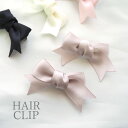 【2個入り】ヘアクリップ サテンりぼん 約3.5×6cm 全4色 BLAZE ヘアアクセサリー アクセサリー ヘアアレンジ 上品 髪留め おしゃれ 髪飾り かわいい キッズ ジュニア 入園 入学 保育園 幼稚園 小学校 発表会 ブラック オフホワイト グレージュ ライトピンク 1/24発売